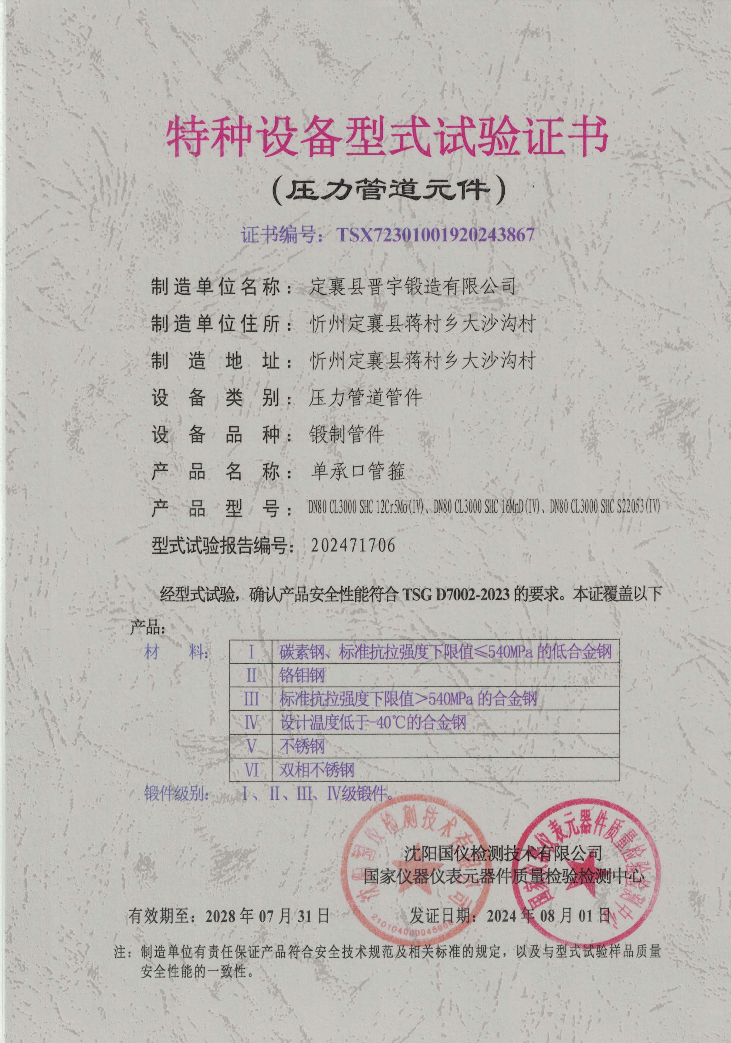 Pipe Fitting Type Test Certificate