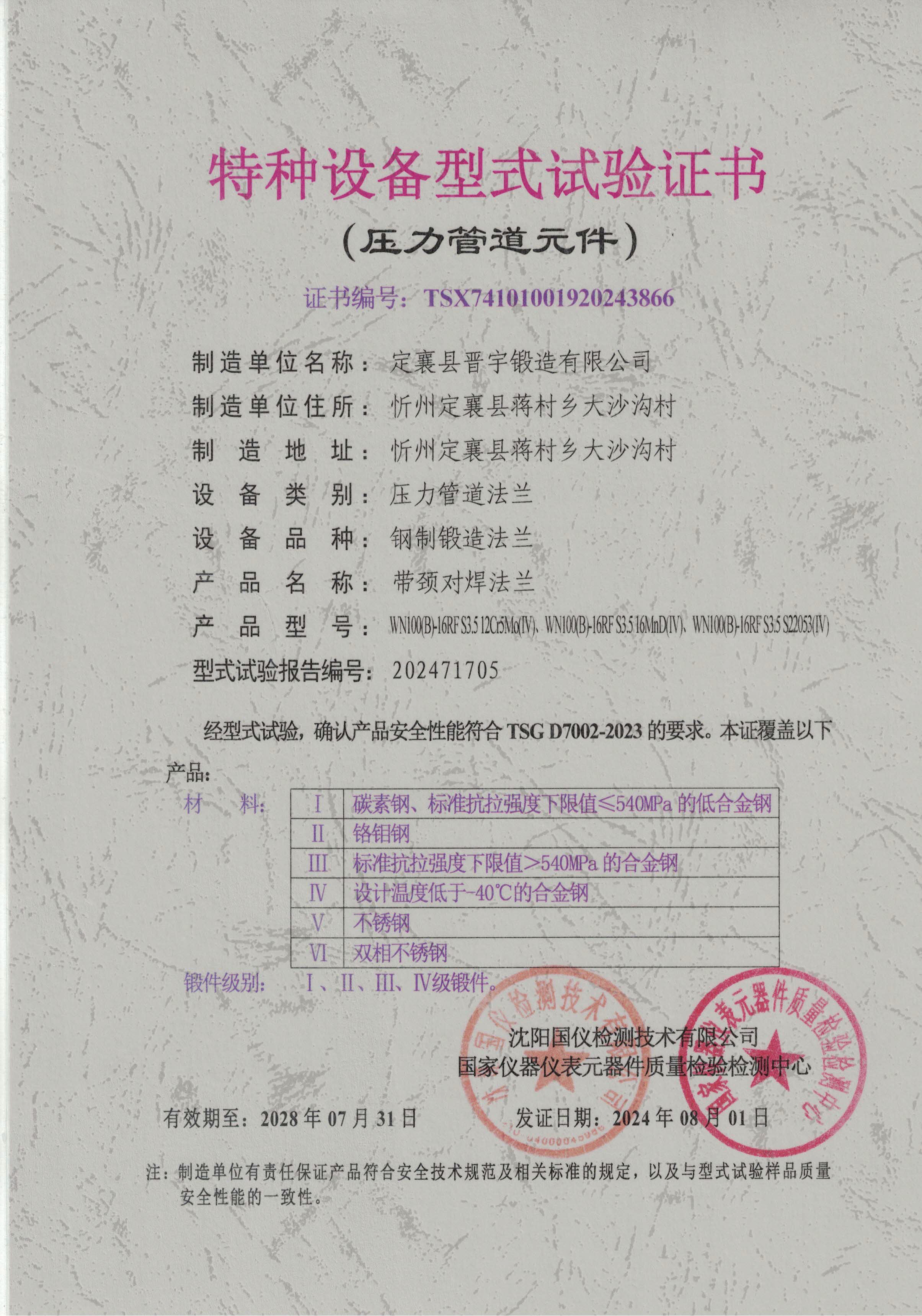 Flange Type Test Certificate