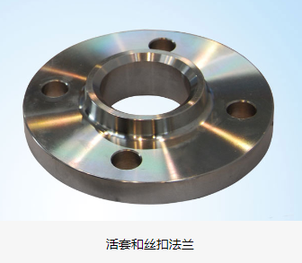 loose threaded flange